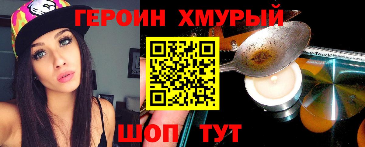 ГЕРОИН Heroin Котельники