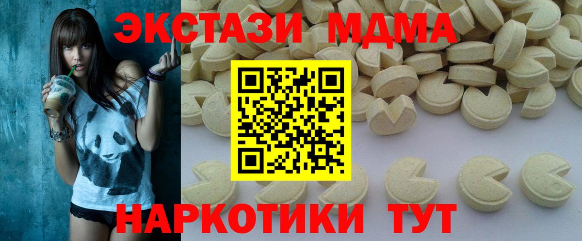 МДМА  MDMA молли  Вход с VPN  Котельники 
