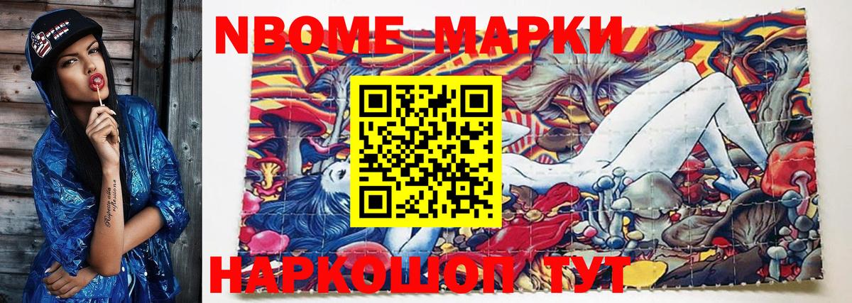 Марки 25I-NBOMe 1,8мг  Вход с VPN  Котельники 